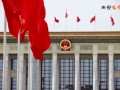【央视快评】凝心聚力 真抓实干 团结奋进——热烈祝贺全国两会召开