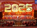 同庆中国年！中央广播电视总台《2025年春节联欢晚会》奏响和美乐章